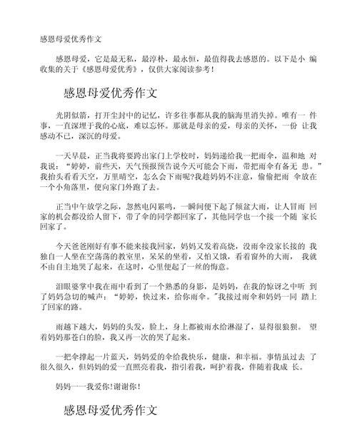 以母亲节作文论文为话题的作文怎么写（《心香一瓣：母亲节的温情对话》）