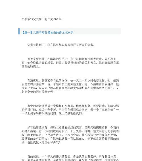 如何在父亲节作文竞赛中脱颖而出？（《心中的爸爸节——记一次作文竞赛的收获》）