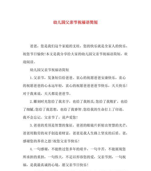 父亲节祝福语课堂好句有哪些？（《父慈子孝映日辉：佳节颂德传千古》）