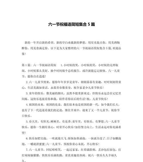 儿童节对大人的祝福怎么表达（《童心未泯·岁月静好——六一祝福大人篇》）