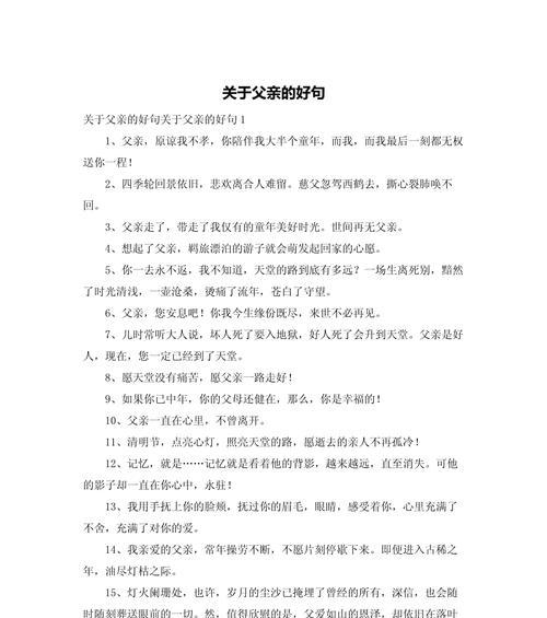 父亲节结束语怎么说（《孝心如水）