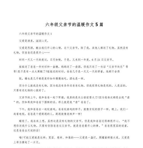 如何写好关于父亲节的作文题记？（《心灯常明——小学生小刚与父亲的温暖对话》）