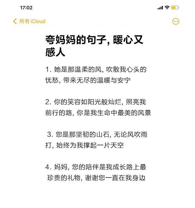 有关儿童节夸妈妈的句子的短句怎么写（《童心共赏，慈母辉映》）