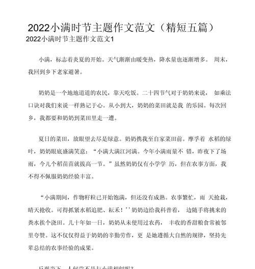 小满未满,恰到好处!寓意（《童年时光中的智慧碰撞——小满未满的启示》）