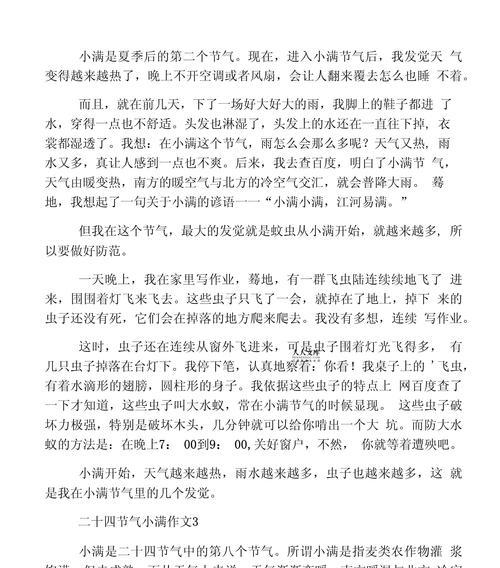 有关小学生作文小满的作文怎么写（《小满时节的友谊之花》）