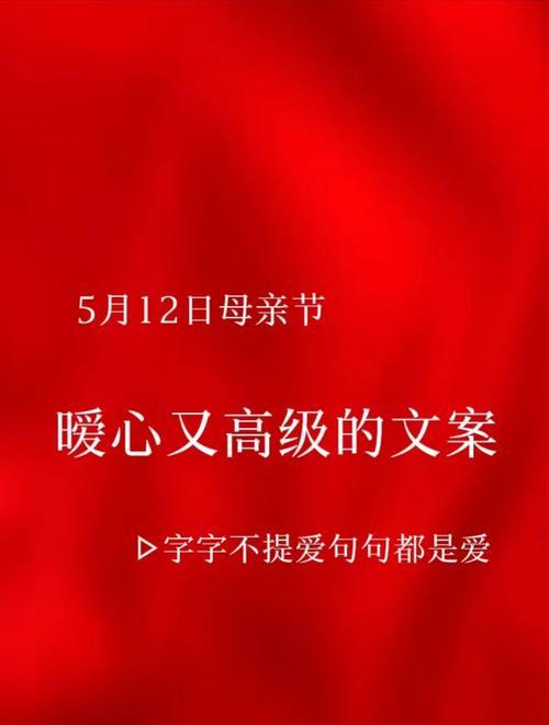 关于母亲节的文案怎么写（《墨香情深：以母之名，赋诗于心》）