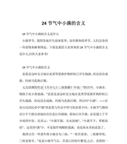 小满真美作文300字作文怎么写？（《小满时节的真美时光》）