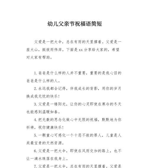 有关父亲节对伯伯祝福语的句子怎么写（《父慈伯爱，情深似海》）