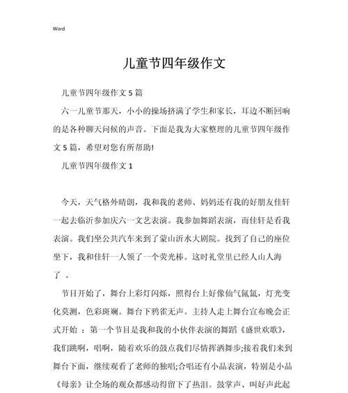 儿童节怎么过的作文（《六一的困惑与释然》）