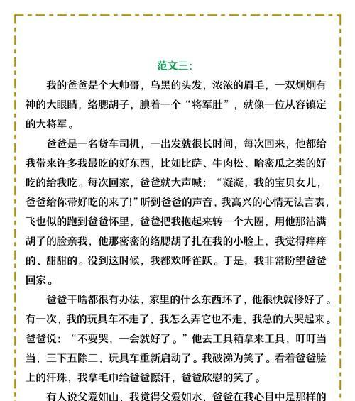 有关关于父亲节的作文题目的作文怎么写（《父爱如山，吾辈承志》）