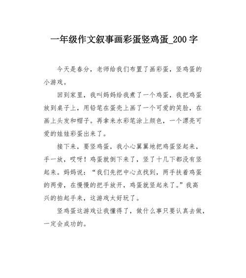 二年级作文立夏斗蛋乐作文怎么写？（《春去夏来，斗蛋趣事》）