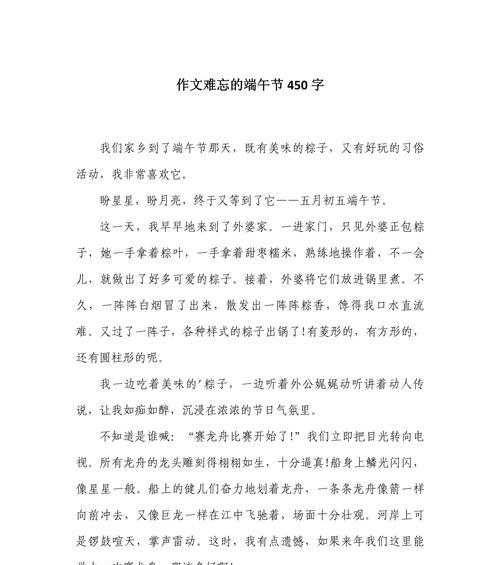 以端午节的趣事作文450字为话题的作文怎么写（《粽子飘香，青春的端午记忆》）
