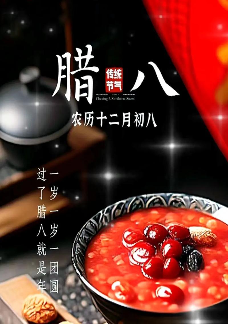腊八祝福语怎么说（《腊八节中父恩如山，诗情画意庆佳节》）