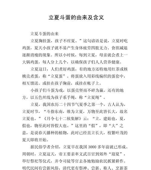 如何撰写优秀的立夏斗蛋作文？（《立夏时节，斗蛋风潮》）