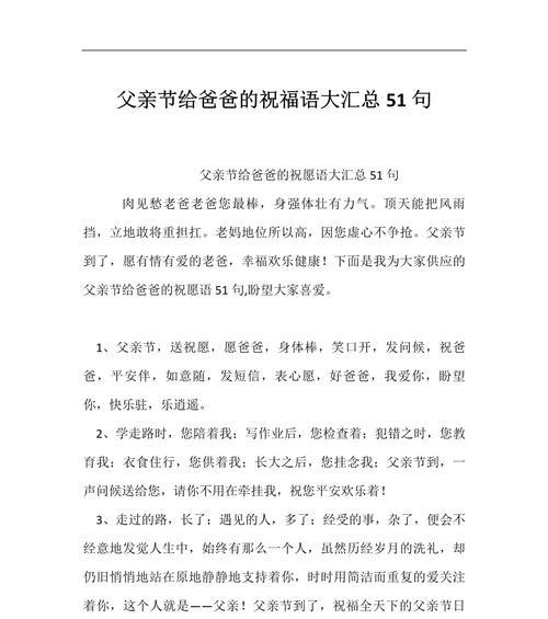 父亲节祝福语超短句好句有哪些？（《父恩如山，孝子情深》）