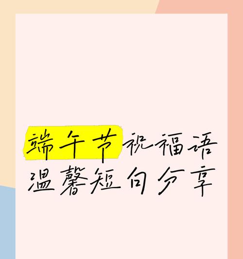 端午节励志鼓励祝福语好句有哪些？（《粽香飘逸，龙舟竞渡——端午之韵》）