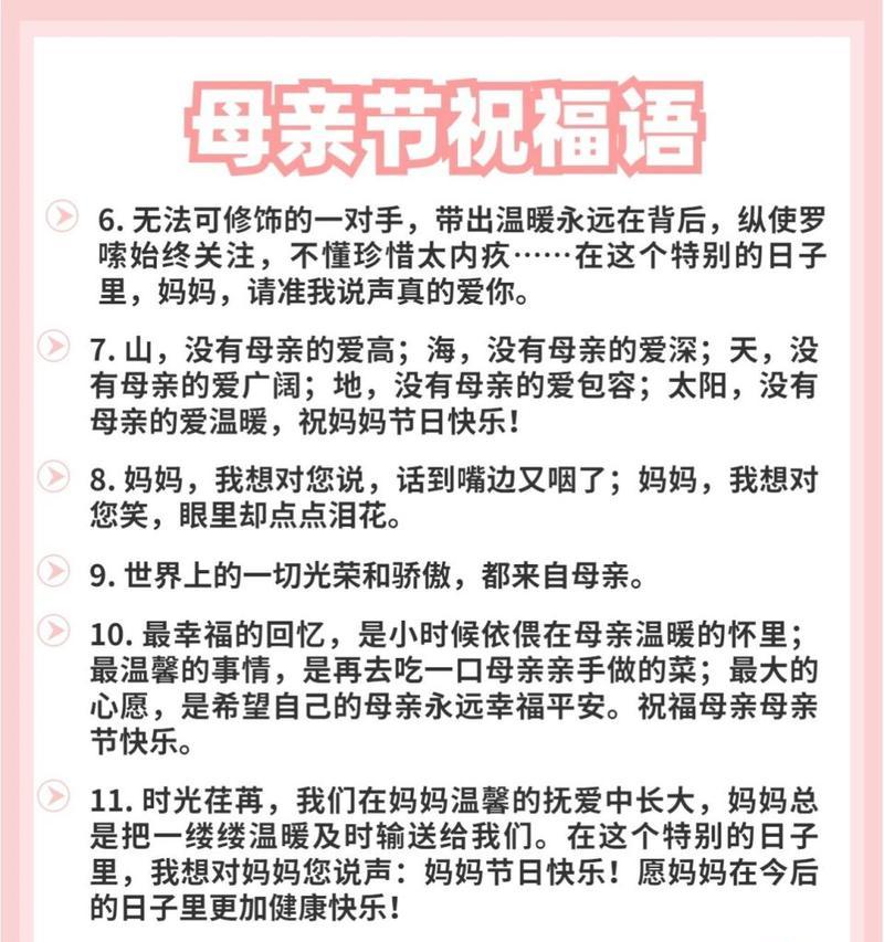 母亲节祝福语怎么写？（《母仪天下，情深似海》）