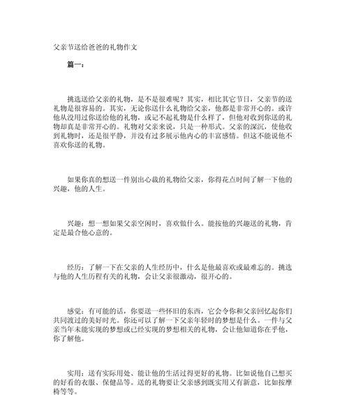 以父亲节的创业礼物作文为话题的作文怎么写（《父亲节的特殊礼物》）