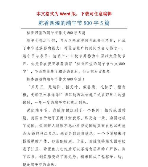 有关端午节的作文七年级的作文怎么写（《粽香情深：端午的传承与新生》）