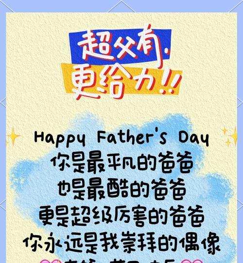 父亲节暖心文案怎么写?（《父爱如山：古韵今怀》）