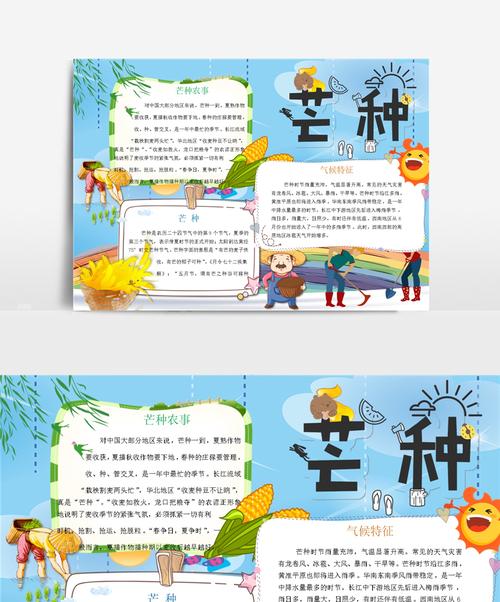 芒种节气唯美（《芒种时节的成长记》）