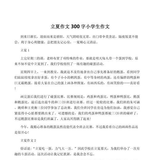 过立夏的作文400字作文怎么写？（《夏日的约定》）