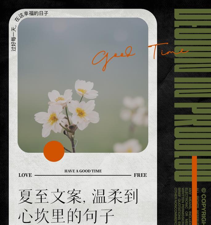 夏至女性文案简短句子好句怎么写？（《夏至之约：幽梦回廊处的清风》）