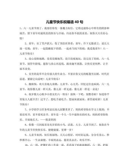儿童节领奖祝福语好句有哪些？（《童心未泯：六一儿童节之颂》）