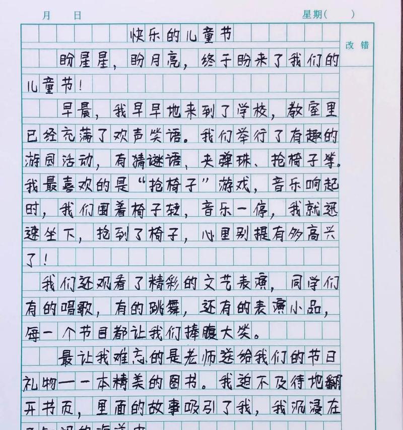 难忘的儿童节的作文怎么写（《那一天的快乐》）