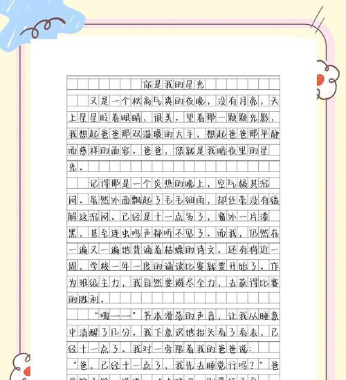 怎么写父亲节的作文（《父亲节的瘦身计划——童言无忌的智慧》）
