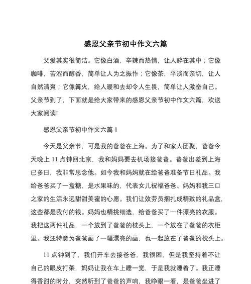 有关感恩父亲节快乐作文的作文怎么写（《父爱如山，感恩常在心》）