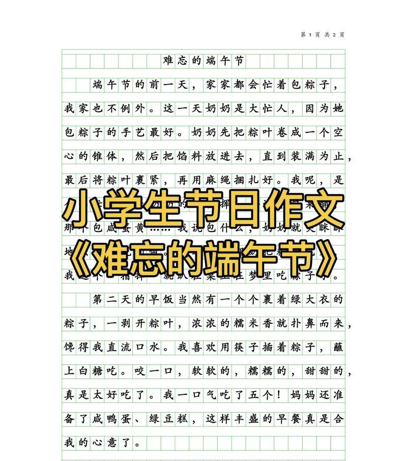 以卢氏的端午节作文为话题的作文怎么写（《端午风情，校园里的传统韵味》）