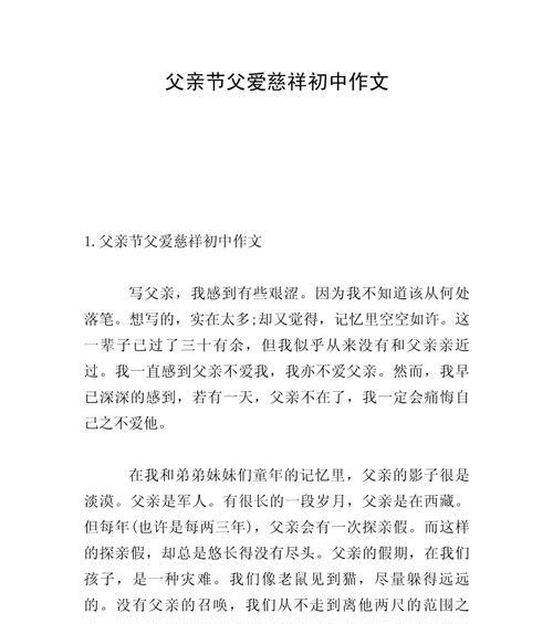 父亲节的作文怎么写高中50个字（《父亲节的温柔阳光》）