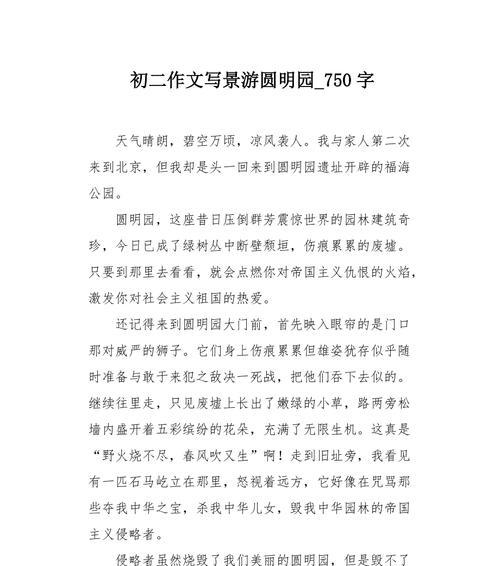 立夏时节圆明园景色作文怎么写？（《初夏微风中的圆明园游记》）