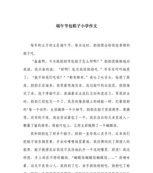 以端午节诗词征稿启事作文为话题的作文怎么写（《粽香情深：小学生诗词大会》）