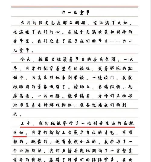 六一儿童节祝福语怎么写80字（《童心未泯，乐在六一》）