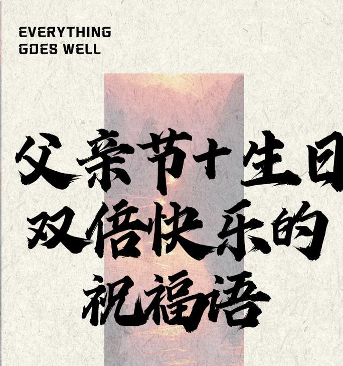 有关父亲节花式礼物祝福语的短句子（《父恩如山，礼赞诗篇》）