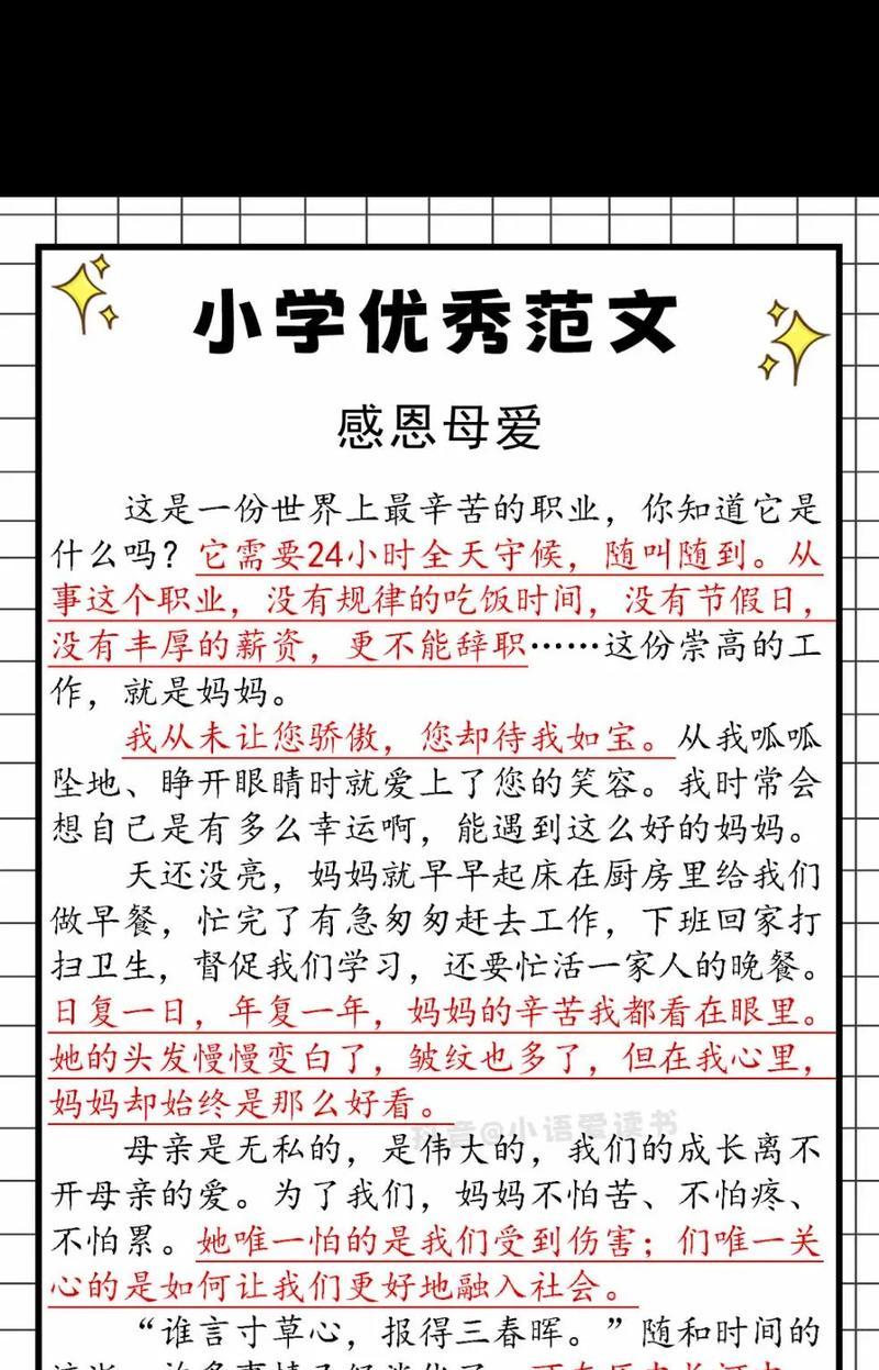 有关写母亲节作文素材的作文怎么写（《感恩的心，感谢有您——我的母亲节》）