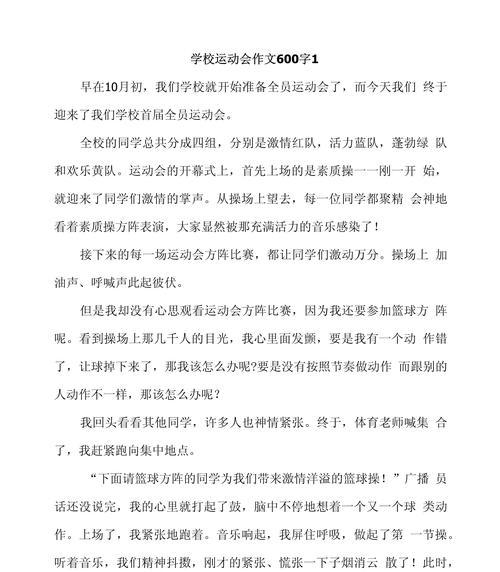 六一儿童节运动会怎么写（《童趣运动会：孩子们的竞技风云》）