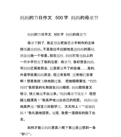 关于母亲节作文开头怎么写（《温馨的爱之花——母亲节的故事》）