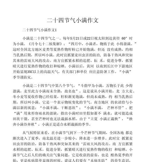 仙桃满庭春仙桃小学怎么样（《中考语文作文仙桃小满》）