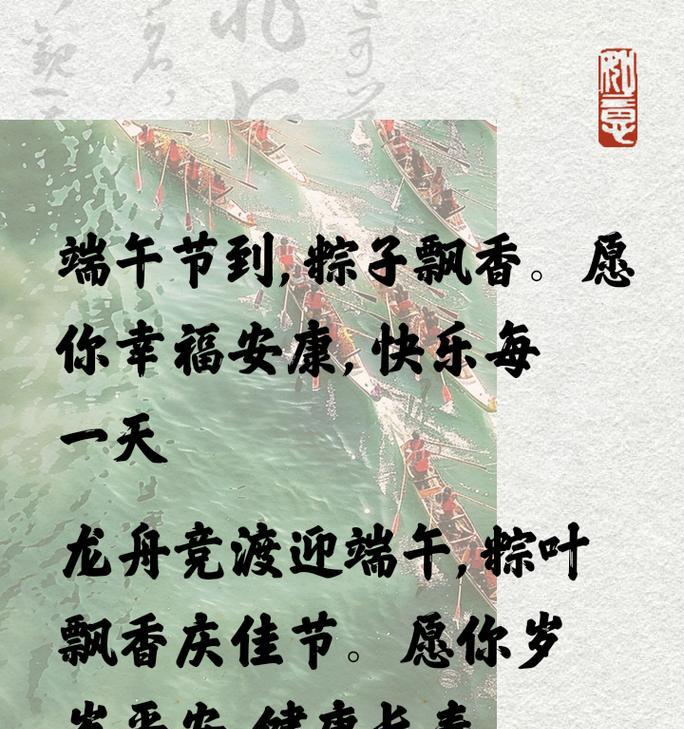 端午节祝福语送你好句？（《碧波龙舟下，粽香飘古风》）