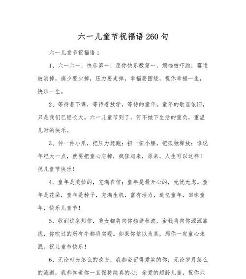 有关古文祝福语六一儿童节的句子怎么写（《童心未泯，六一雅韵》）