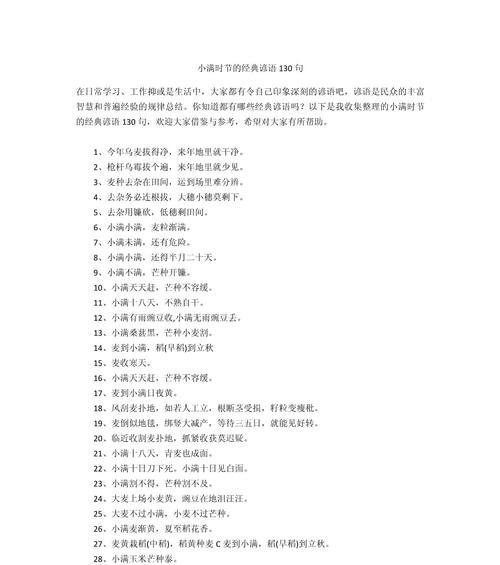 带有小满的句子好句有哪些？（《小满时节，物候细腻》）
