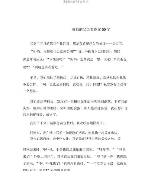 有关父亲节作文写50个的作文怎么写（《父亲节的温馨记忆》）