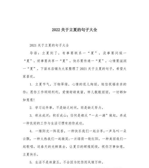 立夏时节如何用精美句子赞美？（《立夏赞歌：四时更替之美》）