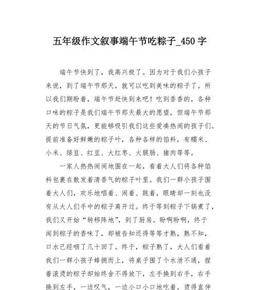 有关写端午节的作文450字的作文怎么写（《粽子飘香，端午情深》）