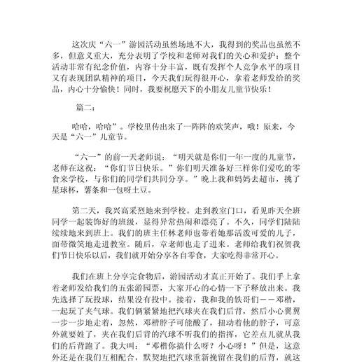 以儿童节作文总结为话题的作文怎么写（《童心未泯，梦绘六月天》）