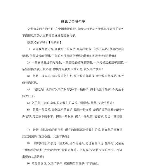 父亲节高情商句子好句有哪些？（《父爱如山）