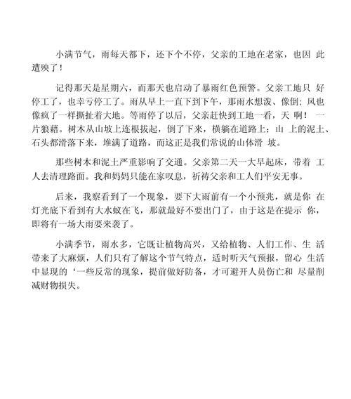 有关小满儿的事迹怎么写作文的作文600字（《青春的脚步——追寻小满儿的足迹》）
